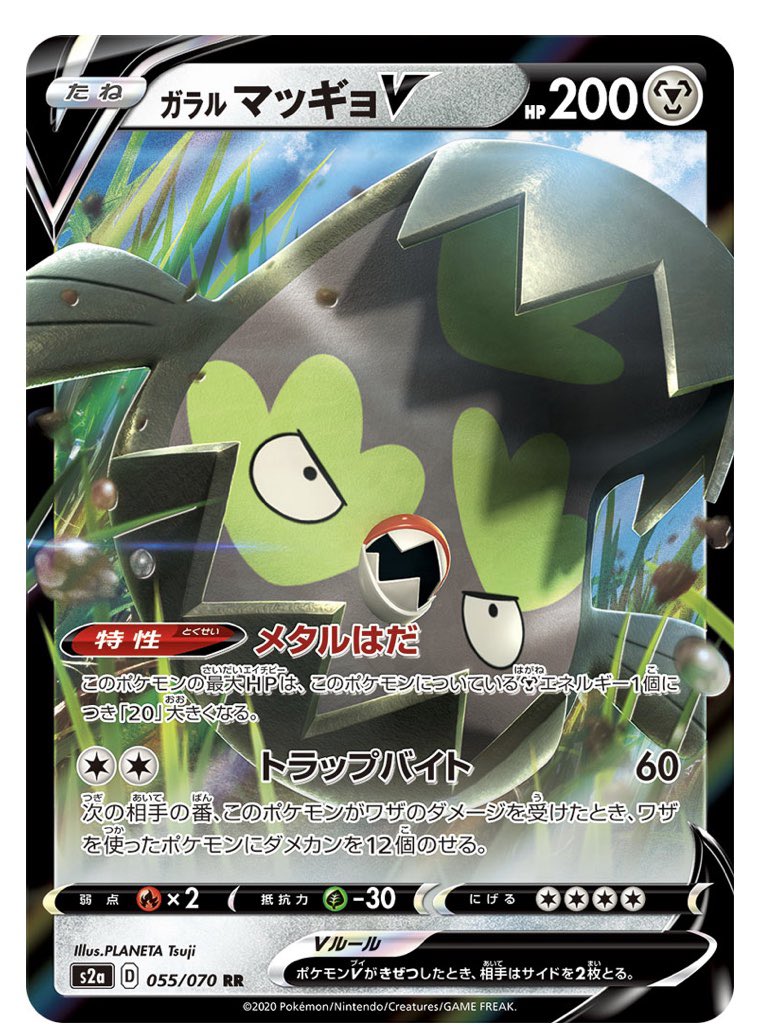 ポケカロン ポケカ いきものがかり Q792 ワザ トラップバイト の効果がかかっている相手のガラル マッギョvに ヘラクロスのワザ つきとばす を使い ガラル マッギョvをベンチポケモンと入れ替えた場合 ワザ トラップバイト の効果で ヘラクロスに