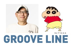 映画大ヒット上映中 クレヨンしんちゃん 公式 Groove Line ピストン西沢 さん Mix Machine は しんちゃん歴代主題歌特集 クレヨンしんちゃん On Jwave 9 14 月 18 35頃 Groove Line 大人気dj Mixコーナー Mix Machine では名曲揃いと