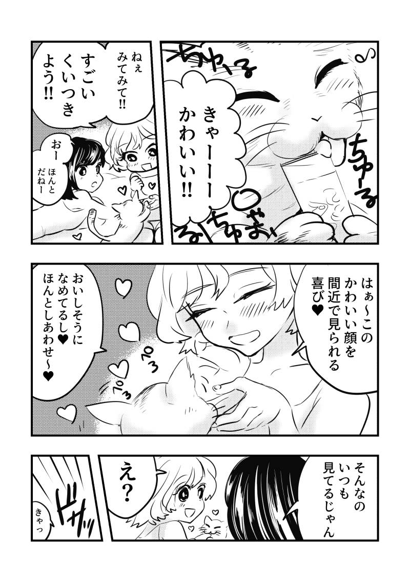 ちゃ〇ちゅ～る(※再掲)
#創作百合 