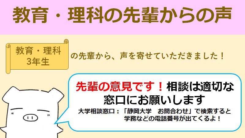 静岡大学生協学生委員会 静岡キャンパス 副免許について 教育学部教科教育学専攻理科教育専修の先輩から 副免許についてのあれこれを伺いました これはあくまで先輩の一意見です 最終的な問い合わせは 各学部の学務までお願いします あっすー