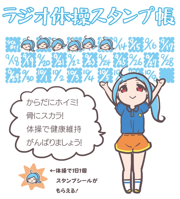 ラジオ体操6日目。「テンポが早くて体が追いつかないなあ」と思っていた部分が楽に追いつけるようになっていることに気づきました。 