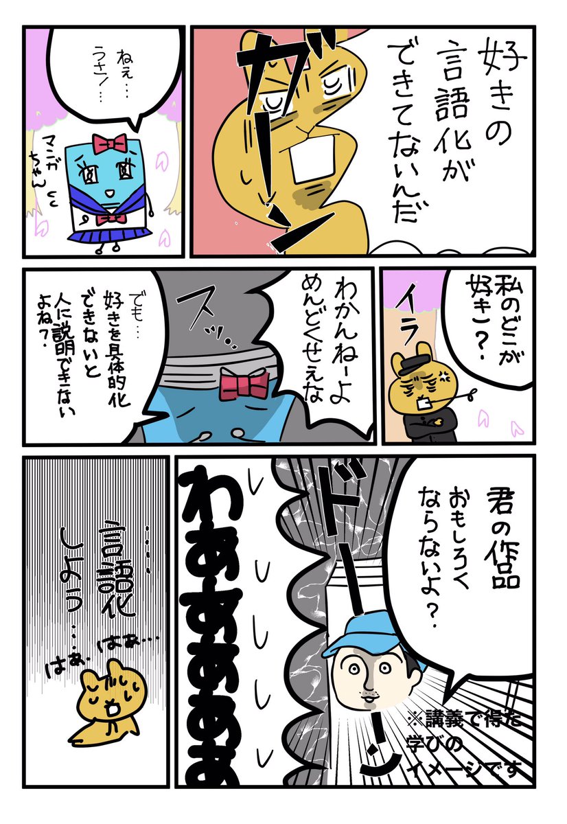 ?自分の萌えがわからない私が気づいたこと?
#コルクラボマンガ専科
マンガの勉強してると自分を知れるから楽しい 