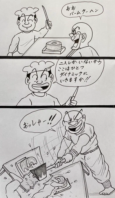 マンガ バームクーヘン#4コマ漫画#ケーキ 