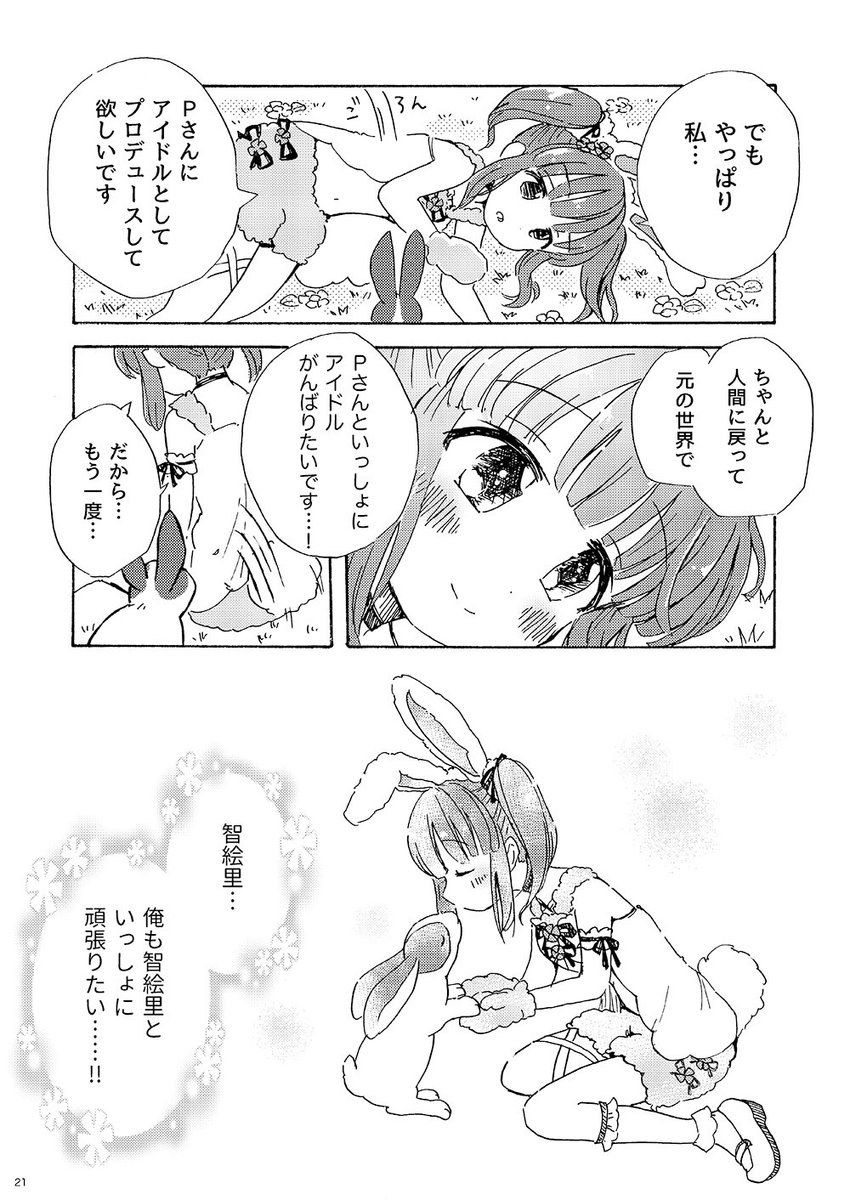 『うさちえりかわいい』(3/4) 