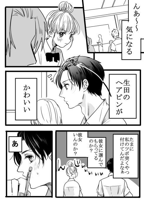ねとらぼ キュンキュンする 隣の男子のかわいいヘアピン どうしても気になって 甘酸っぱいやりとり描いた漫画にもだえる T Co Wchddk9wbp