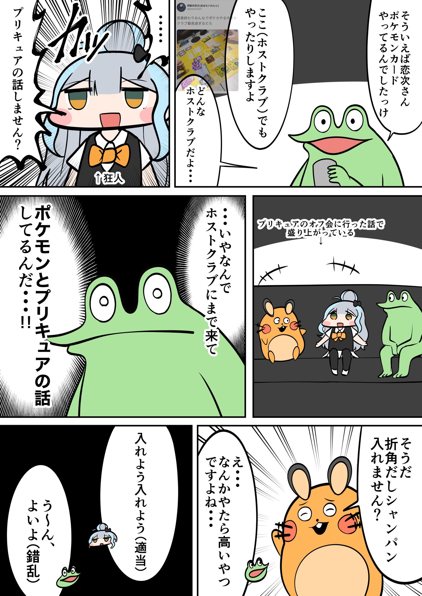 オタクがホストクラブに行ったら とんでもない目にあった 話題の画像プラス オタクがホストクラブに行ったら とんでもない目にあった 話題の画像プラス