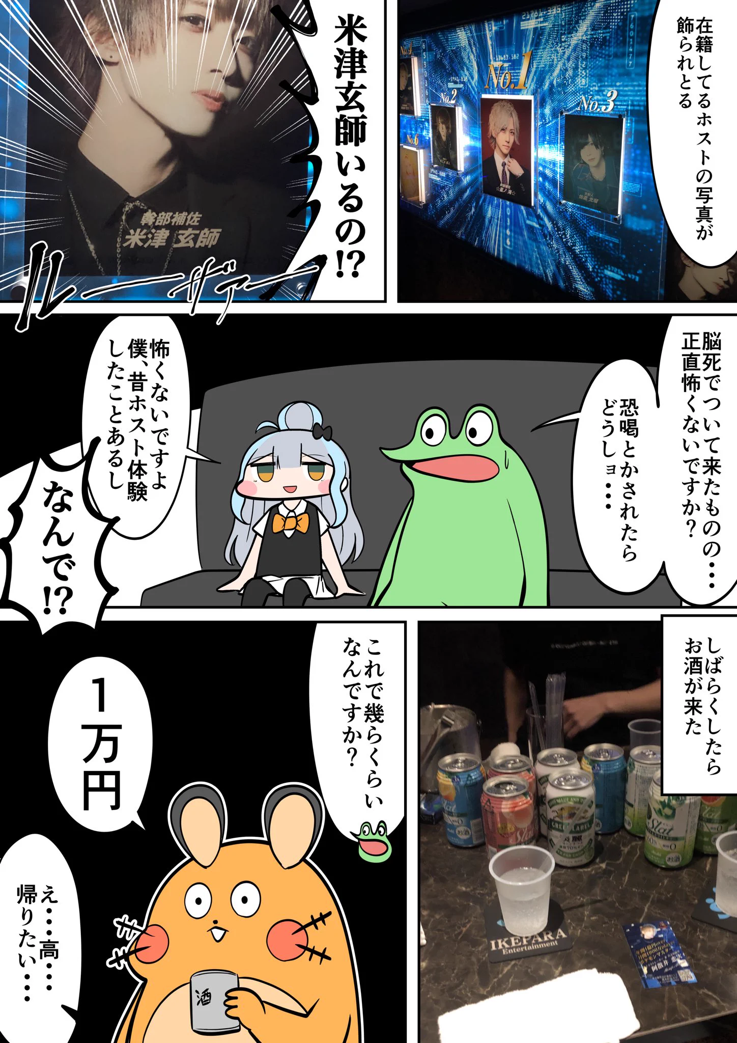 オタクがホストクラブに行ったら、とんでもない目にあったｗｗ。