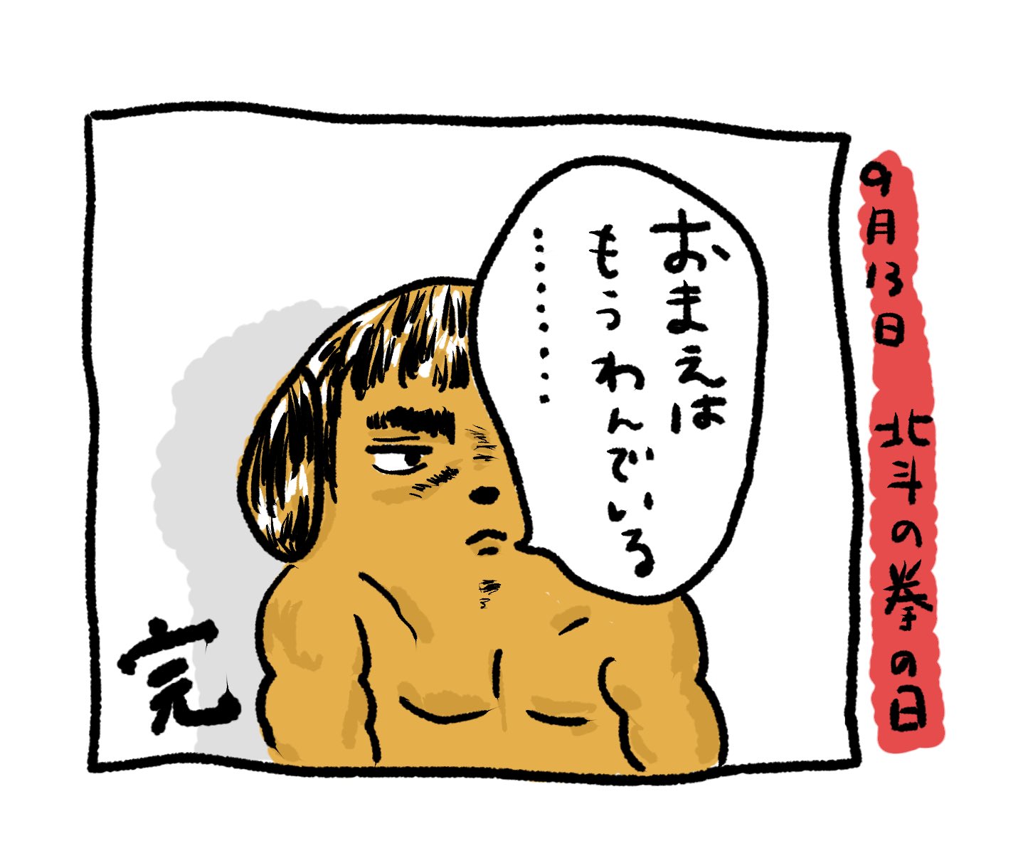 グリーン わむu U U U Oo 今日の落書き 今日のわむ わむ 9月13日 いぬ イヌ 犬 Dog イラスト Illustration 落書き 北斗の拳の日 北斗の拳 T Co Qyuaqacnka Twitter