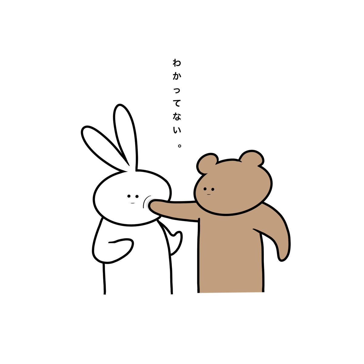 𝕎𝕒𝕜𝕒𝕣𝕒𝕟 On Twitter おはようございます のわかったはわかってないのです笑 Lineスタンプにも登場してます うさぎ ウサギ 兎 くま クマ 熊 ゆるい絵 ゆるいイラスト イラスト好きさんと繋がりたい