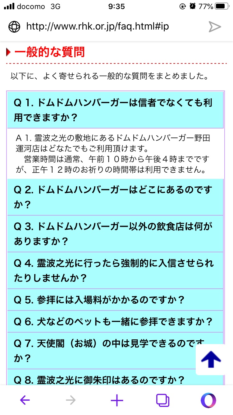 オフィスrbd 隣町の野田市にある超巨大な宗教団体 霊波之光 について調べたら よくある一般的な質問の1 3までがドムドムバーガーについてで笑った T Co Pxlqxzsnb4 Twitter