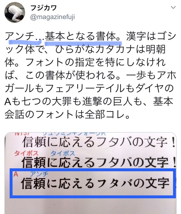 Let's take a look at Fujikawa's Twitter example to see the actual difference.Blue is normal font A (anti).Red is important font M6.Let's take a look at the manga. +3