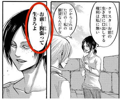 This is hinted at by yams at ch66 that Ymir's line will have an effect on Historia.By the way, ch40's Yumir's'live your life....with pride.' is also in M6 font, so you can clearly see how important this words is to Historia. +10