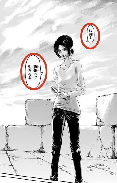 Then ch130 Historia.Ch130's Historia has words related to ch66."live your life.…with pride.""worst girl"Looking at ch66, Ymir's lines are in M6 font and the worst girl is in normal font. +9