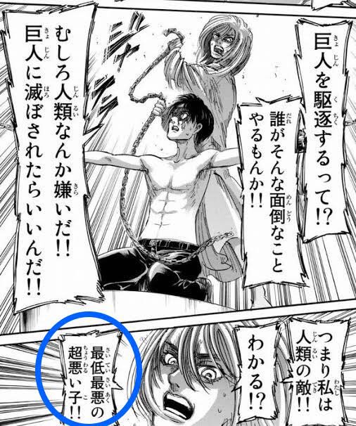 Then ch130 Historia.Ch130's Historia has words related to ch66."live your life.…with pride.""worst girl"Looking at ch66, Ymir's lines are in M6 font and the worst girl is in normal font. +9