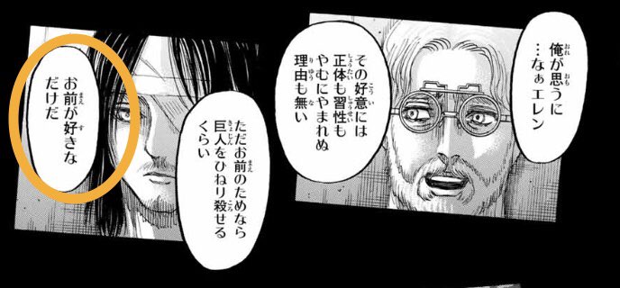 Next, here.This scene from ch112.M6 font is just Mikasa's line ."It's because it was you.""Because it's you, Eren."～yams only focuses on Mikasa's line in this scene.ch130 shows why.Here's a conversation between Zeke and Eren."She just likes you."+6