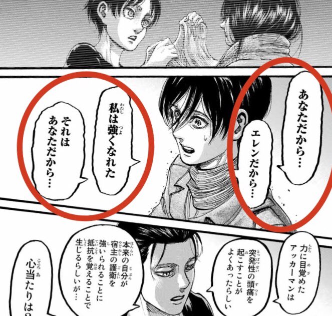 Next, here.This scene from ch112.M6 font is just Mikasa's line ."It's because it was you.""Because it's you, Eren."～yams only focuses on Mikasa's line in this scene.ch130 shows why.Here's a conversation between Zeke and Eren."She just likes you."+6