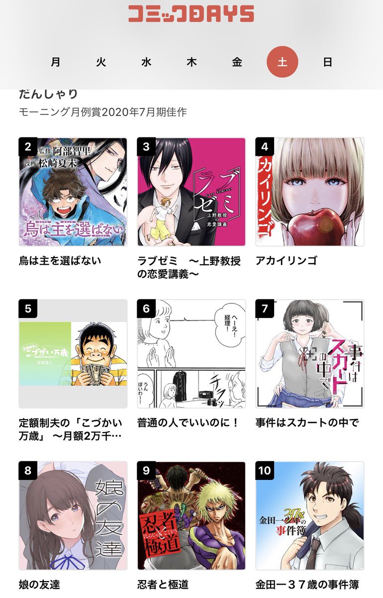 定額制夫の こづかい万歳 公式 単行本 巻 発売中 こづかい万歳 読者数ランキング 本日５位 講談社 コミックdays にて第１１話も現在無料でお試し読みできるようになりました 共感度大 給付金の悩ましい使い道 T Co Nn3nbmqbil