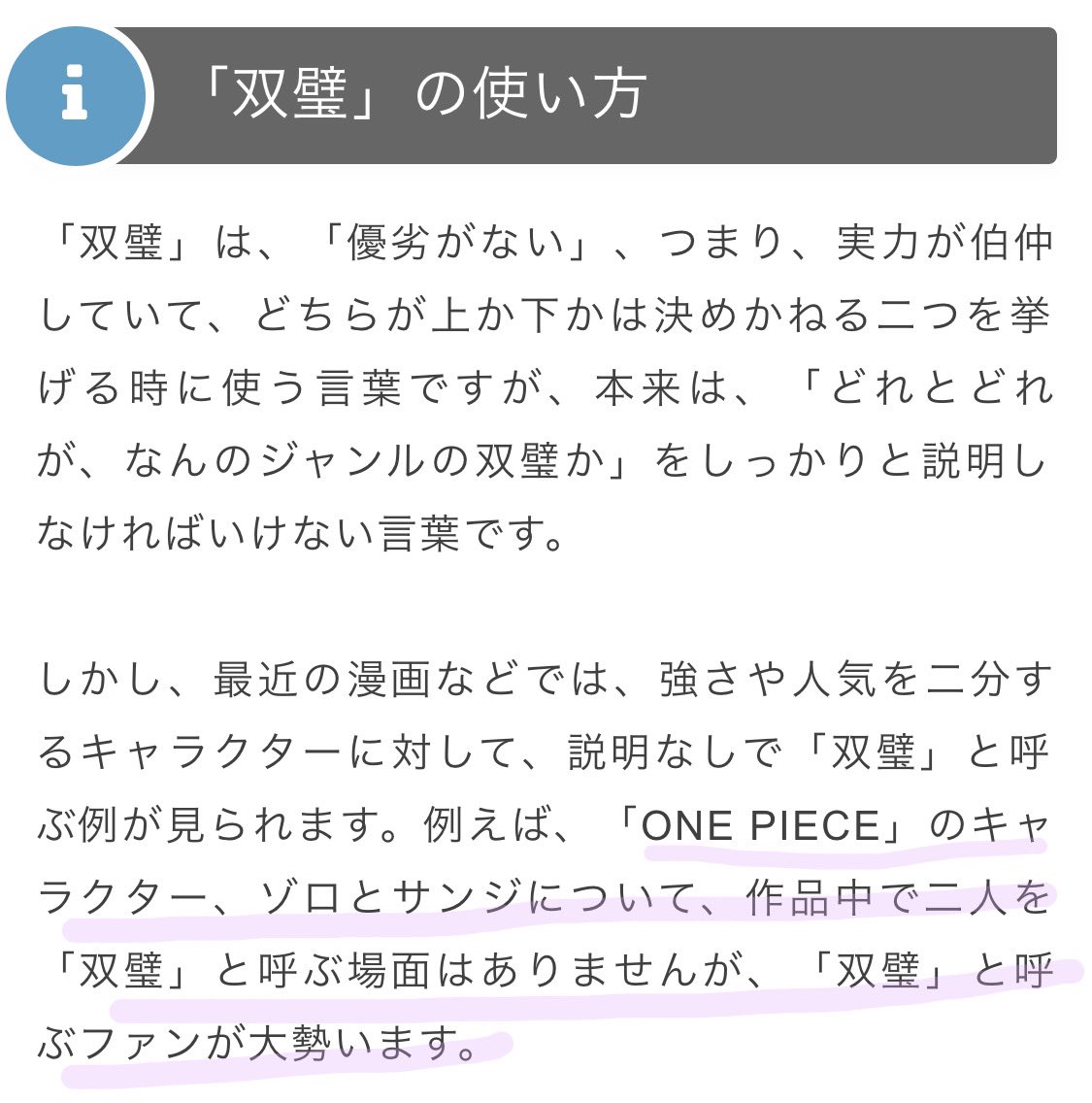 Twitterがアニワンで盛り上がってる中 双璧のホントの意味が分からなくて調べたら 例としてサンジとゾロがでてきたんだが 君たちはどこまで有名なんだい ツイレポ