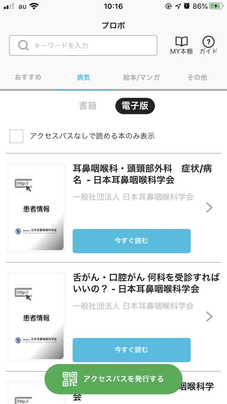 患者アプリDROPでは各学会の患者向け情報にリンクして出来るだけ怪しいサイトに行かない様頑張っているのですが、使って貰える迄が大変です…
#信頼できる患者情報　#やさしい医療  