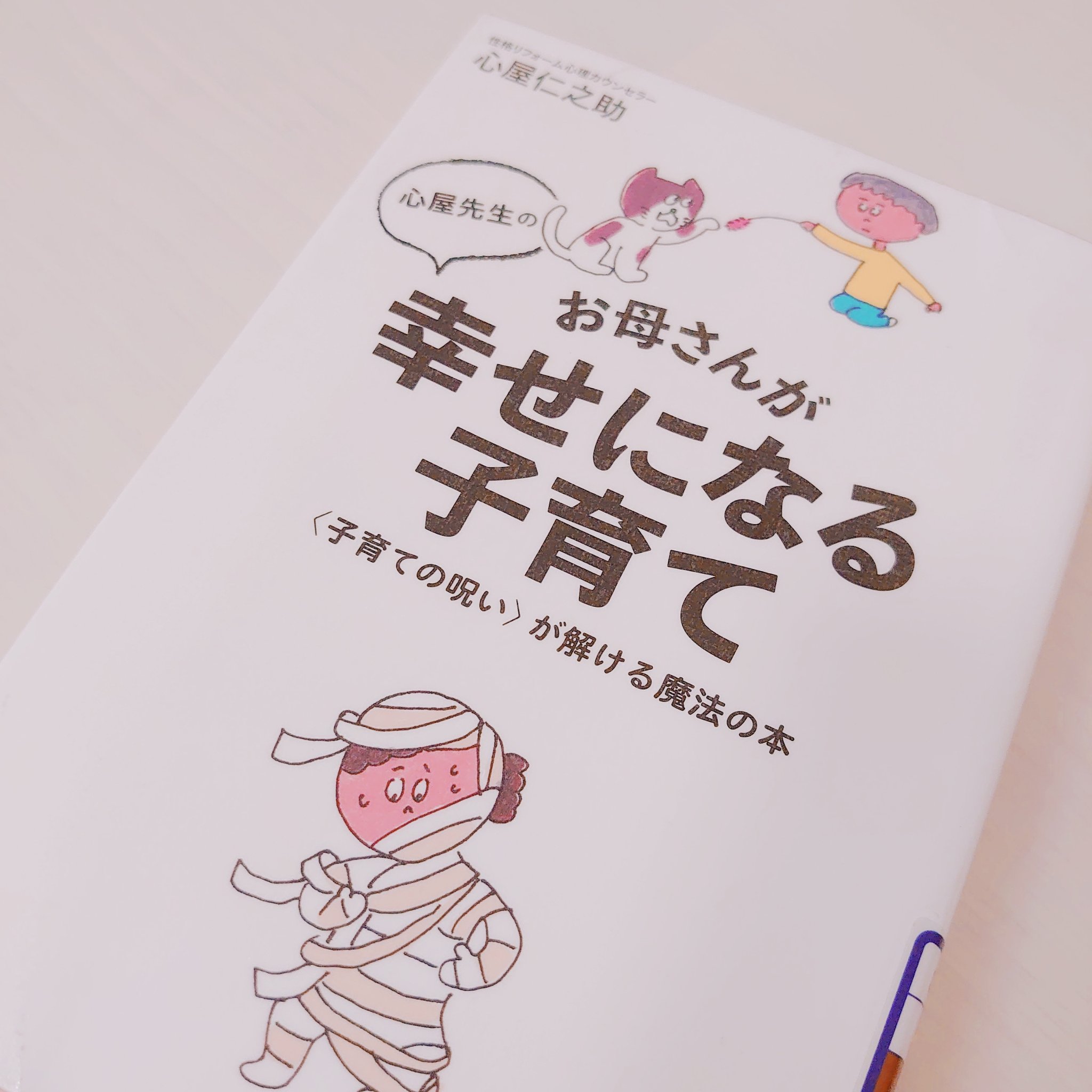 お母さんが幸せになる子育て Twitter Search Twitter