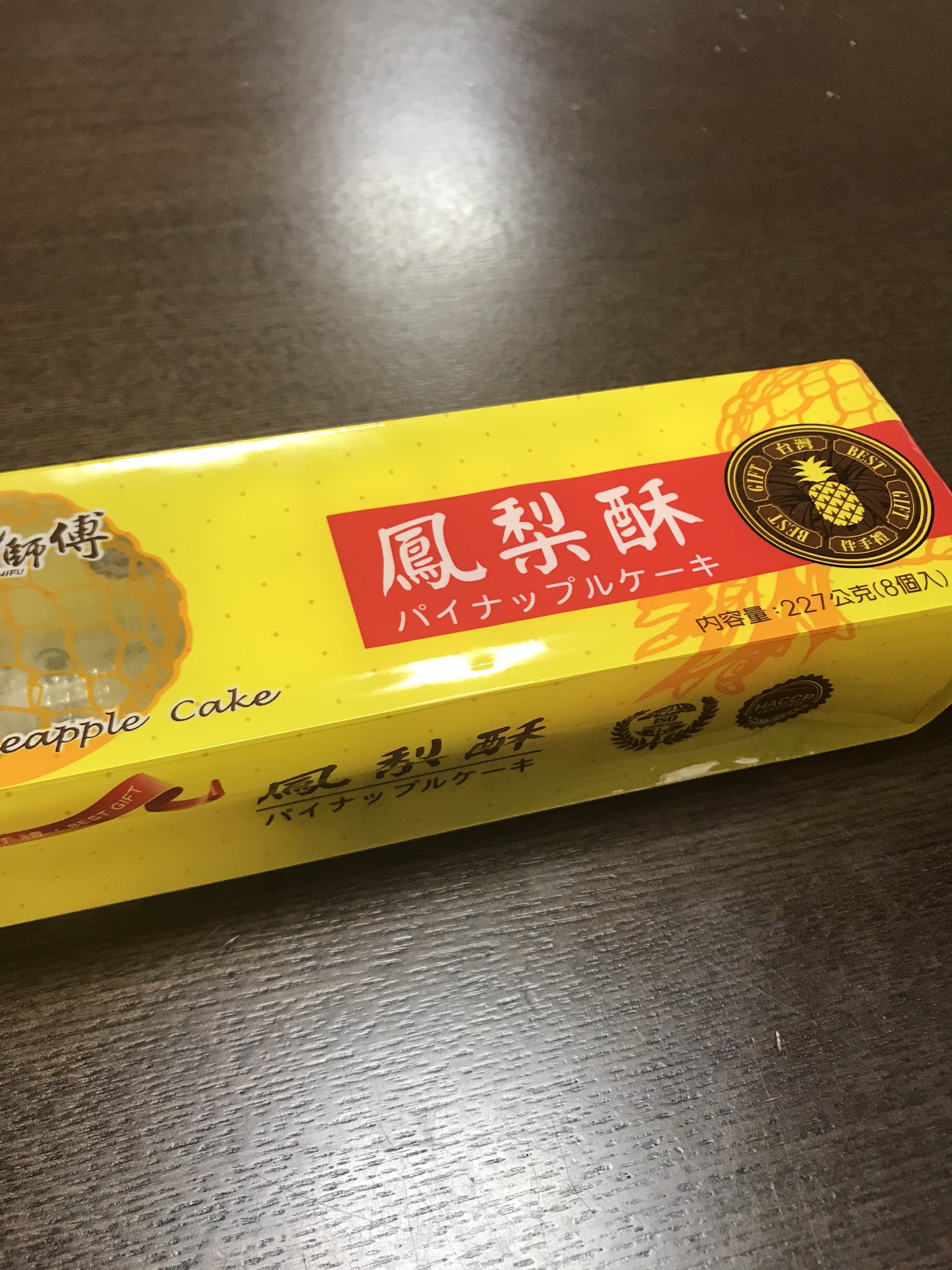 ちー 先日業務スーパーで大好きなパイナップルケーキを発見 正直期待していなかった ゴメンなさい けど すごく美味しかった 嬉しい これからいつでも食べれるーー 台湾 パイナップルケーキ 鳳梨酥 舊振南餅店のものが好き T Co