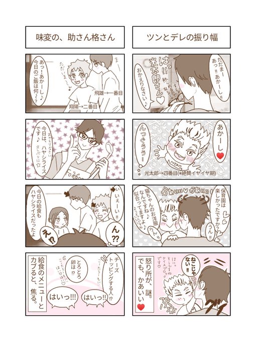 ハイキュー好きと繋がりたいのtwitterイラスト検索結果 古い順