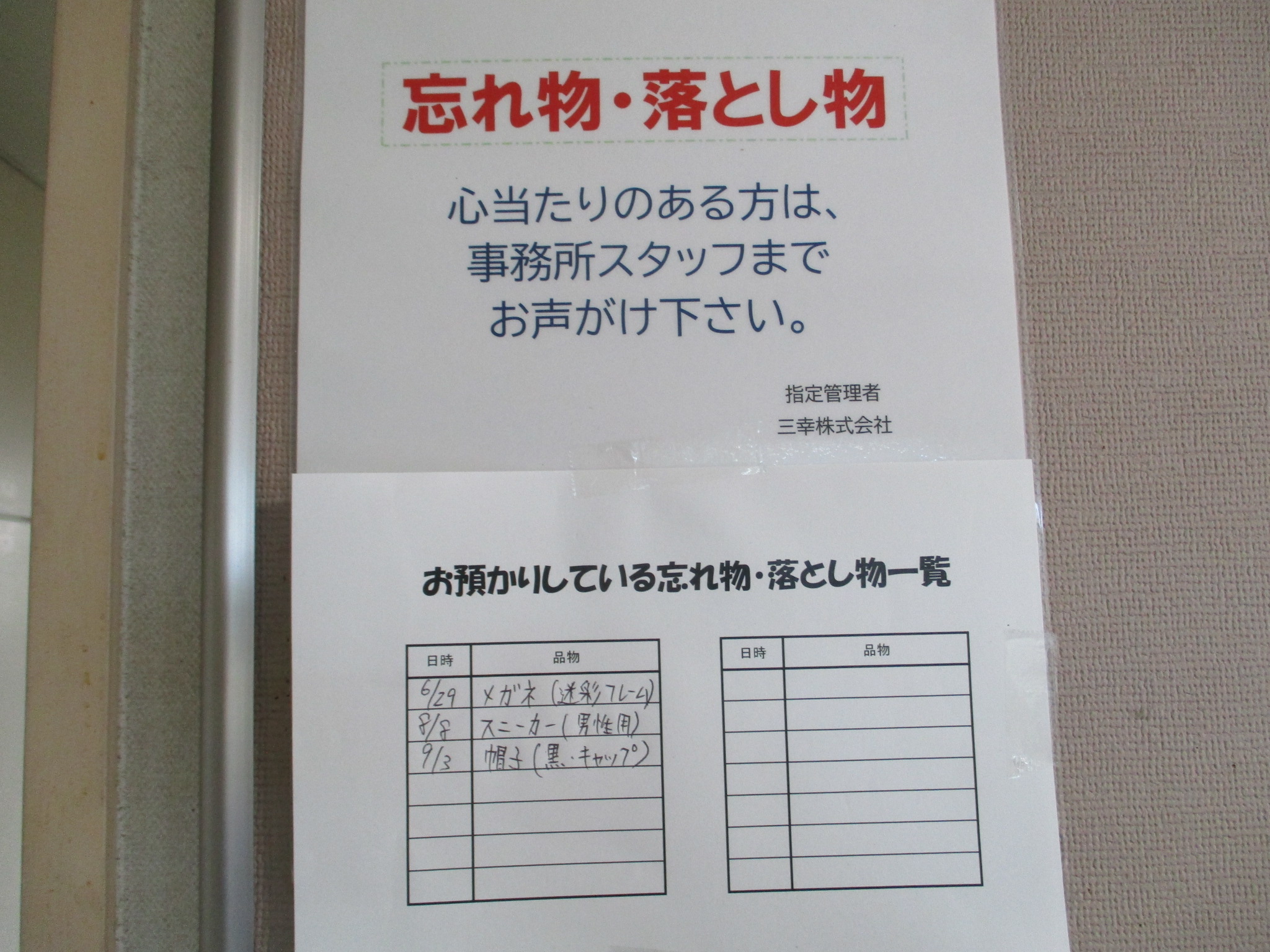 稲沢 スポーツ 稲沢市弓道場の空き状況を確かめる方法と 奥田公園テニスコートの落とし物 の扱いについて利用者の方々に浸透していない部分があると感じられたので 新たな掲示物を掲示いたしました 詳しくは弓道場内 奥田テニス管理棟内の 掲示物を