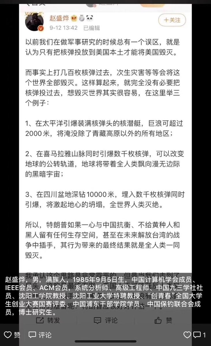 财经冷眼on Twitter 恐怖 国师赵盛烨刷爆网络 他提出了在太平洋底 喜玛拉雅山和四川盆地地底三个引爆千枚核弹杀死70亿人的方案 毁灭地球 这样的人只会在疯狂的中共国产生 财经冷眼on Twitter 恐怖 国师赵盛烨刷爆网络 他提出了在太平洋底 喜玛拉雅山和四川盆地地底三个引爆千枚核弹杀死70亿人的方案 毁灭地球 这样的人只会在疯狂的中共国产生