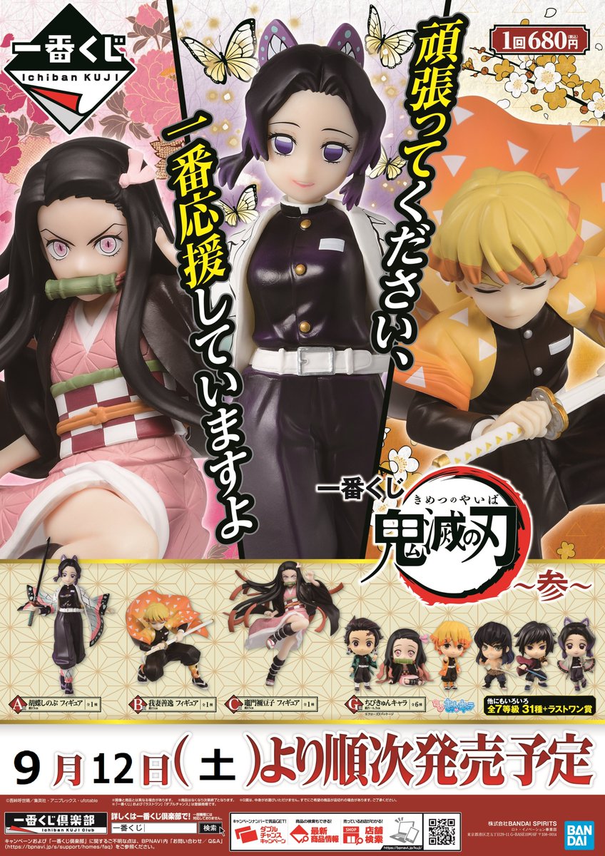 O Xrhsths 電話予約受付中 アニメイト秋葉原本館 Sto Twitter くじ情報 一番くじ 鬼滅の刃 参 は4階レジにて好評発売中です 現状回数制限は御座いません 鬼滅の刃