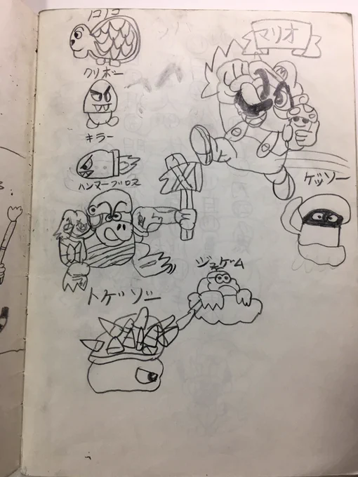 で、これが当時一所懸命模写したマリオの絵w
この自由帳はマリオとビックリマンの模写で埋め尽くされています? 