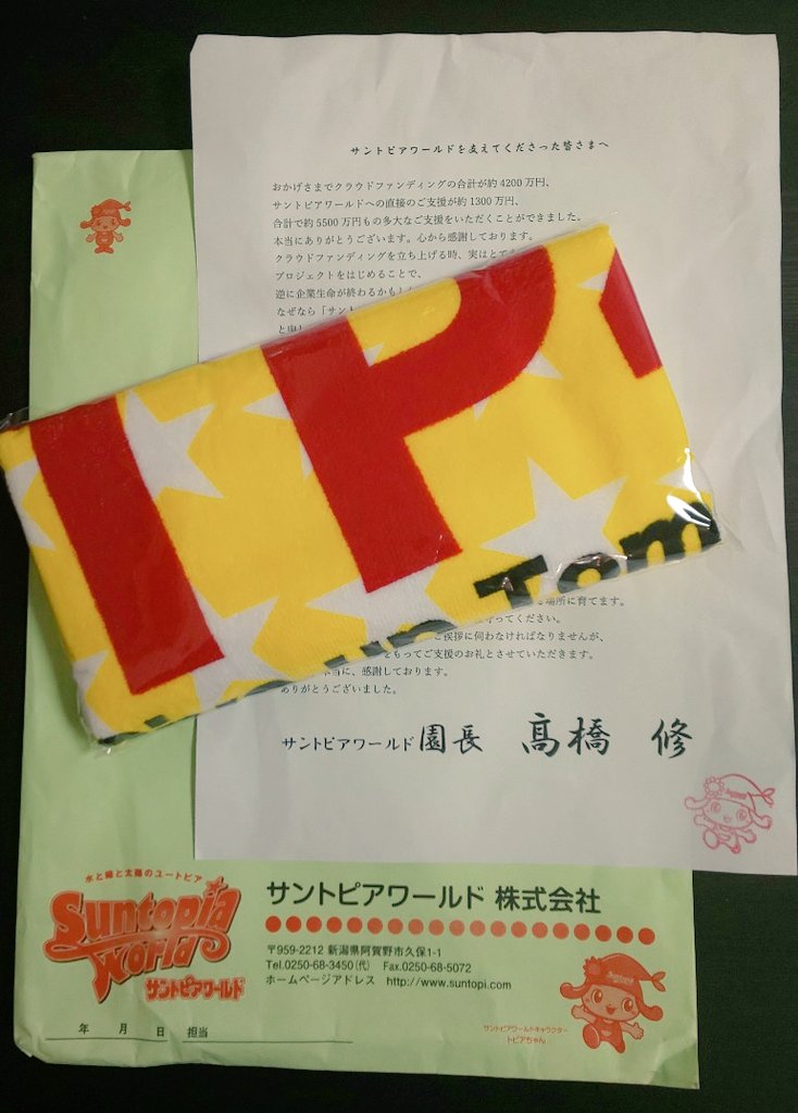 Heal_Reborn's tweet photo. サントピアワールドのクラウドファンディングのタオルが届きました😊
延期になっているNGT48のイベントが開催されるのを首を長くして待ってます!
"N"ever "G"ive up "T"omorrow
#サントピアワールド
#STP44
#NGT48 https://t.co/LSp4XEsQqN