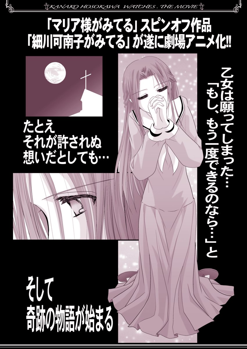 【劇場版 細川可南子がみてる】電子書籍版無償限定公開(2011年作品)[全4章:130ページ+]
約10年前の作風になりお恥ずかしい限りですが、少しでも楽しんでもらえたら嬉しいです。
#マリみて #エア子羊 #細川可南子 
BOOTH:https://t.co/ulZdAIYXiW 