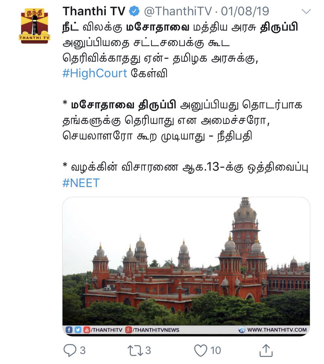 (3/12) பிஜேபி-அதிமுக ஆட்சிFeb-2017ல நீட்டுக்கெதிரா 2 மசோதோவை நிறைவேற்றி ஆளுநர் மூலம் ஜனாதிபதிக்கு அனுப்பி வைக்கப்பட்டது. அதை அப்பவே தமிழக அரசுக்கு திருப்பி வைக்கப்பட்டது. அதை 2 வருஷம் வாய் மூடி மறைத்து அமைதியா நடித்தது அதிமுக. நீதிமன்றமே மண்டைல குட்டியது