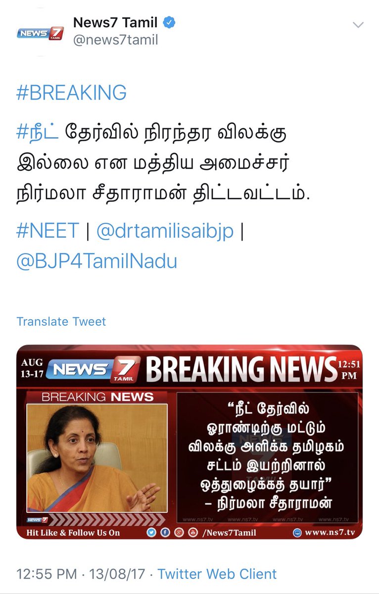 (7/12) பிஜேபி-அதிமுக ஆட்சி2017ல் நிரந்தரமா விலக்கு அளிக்க முடியாது வேணும்னா ஒரு வருஷத்துக்கு மட்டும் விலக்கு தரோம்னு சொல்லி 8 நாட்கள்ல பல்டி அடிச்சது பாஜக. இதை கேட்டதும் தான் கடைசி நம்பிக்கை தகர்ந்து இறந்தாப்ல அனிதா.