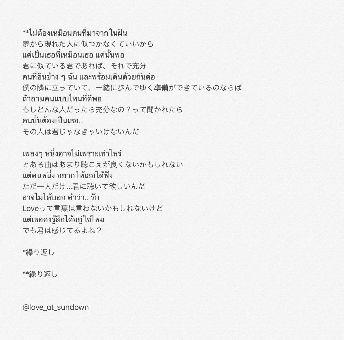 Yuri ย ร ย งค นก ตอนจบ Still 2gether最終回にてtineが披露した曲 Sarawat こと Winのソロ曲 คนน นต องเป นเธอ その人 は君じゃなきゃいけないんだ の日本語訳です 主語はジェンダーニュートラルですが 作中に合わせて僕に変え