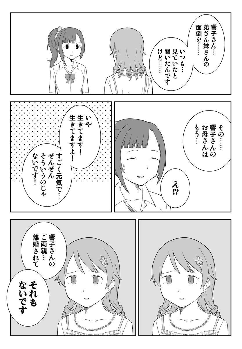 響子とネガティブな乃々 