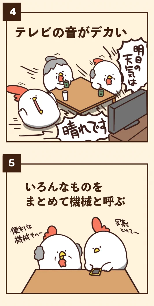 あなたは身近にいますか?このようなおじいちゃんおばあちゃん‼