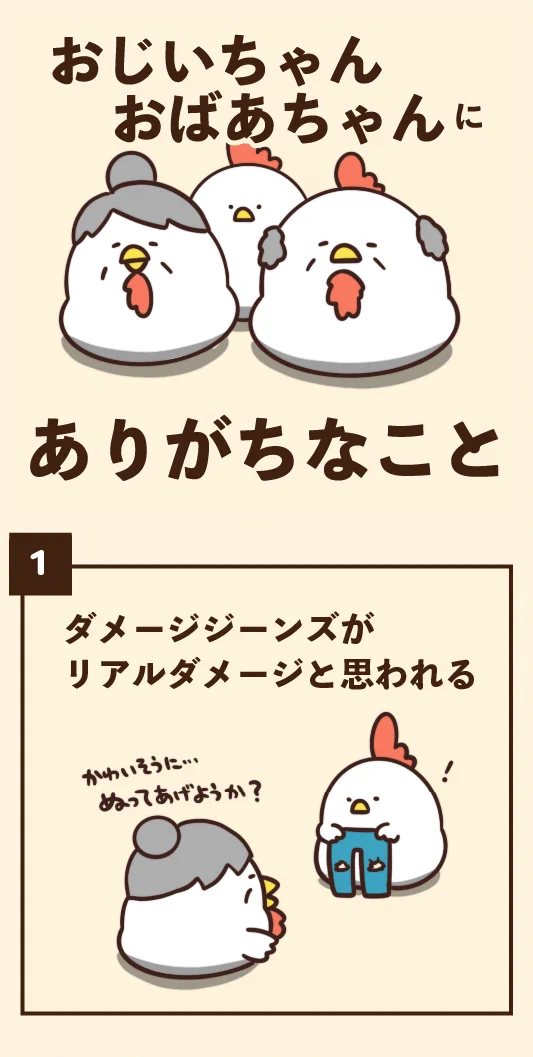 あなたは身近にいますか?このようなおじいちゃんおばあちゃん‼