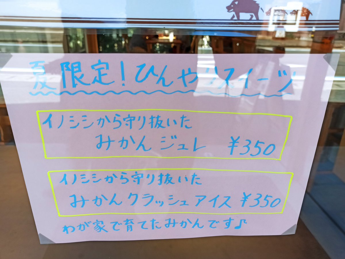 みかんジュレやみかんクラッシュアイスなどのひんやりアイス しかしお品書きにはみかんを守りきった殺意がにじむ文字が 強い意志を感じる Togetter