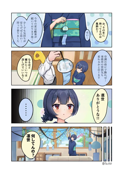 凛世はすぐ調子に乗るから

#シャニマス
#杜野凛世 