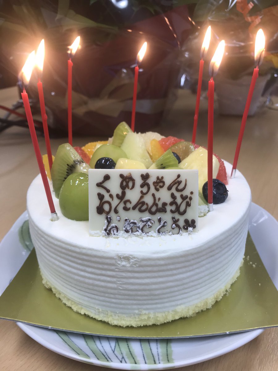 きみママ 改めて ハッピーバースデー くめちゃ ん 7本のろうそくの意味は あはっ みんなの温かい気持ちのこもったケーキ 美味しそう