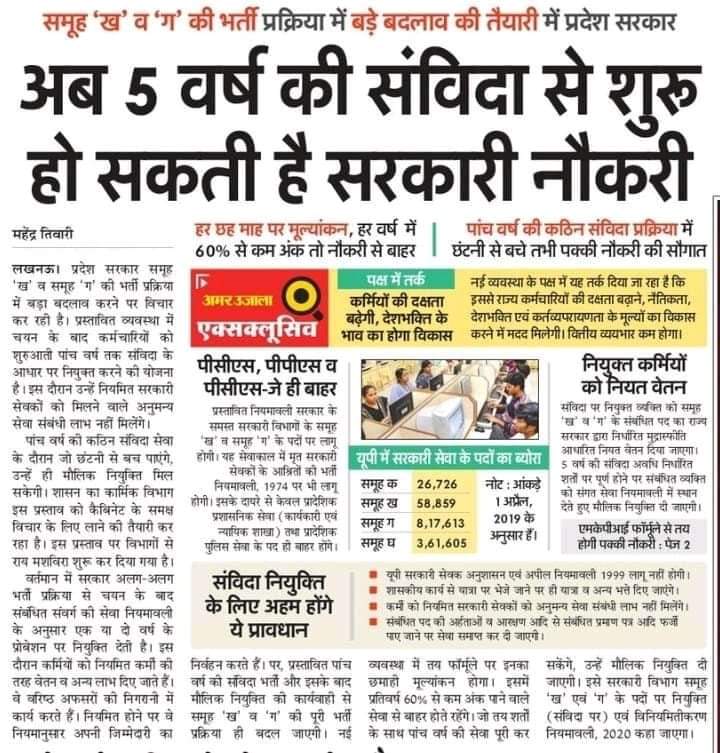 SyAnshul's tweet image. सरकारों को भी पहले 2 वर्षों के लिए संविदा पर रखना चाहिए 
#संविदा_शोषण 
#samvida
#upgovernment