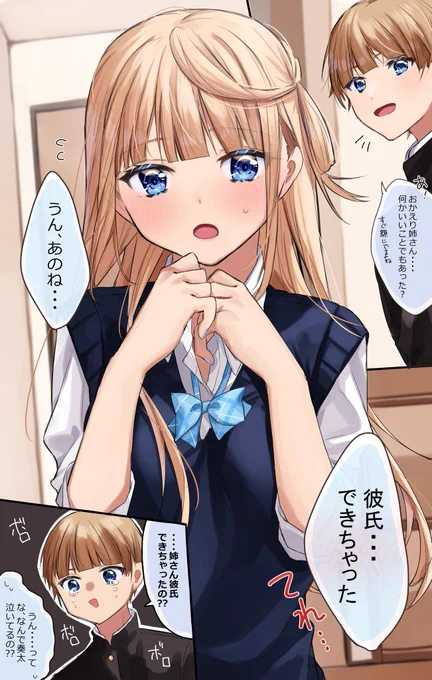 姉さんに彼氏ができて人生最大のショックを受ける弟 