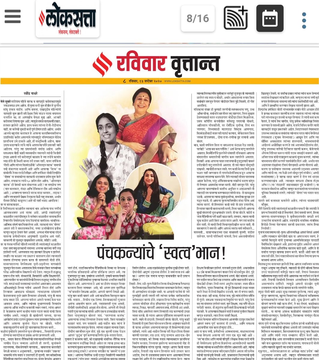NetakL's tweet photo. Our review in todays Loksatta 
 नेट���चे समीक्षणही....समीक्षकांनीही केले ह्या तंत्रज्ञानावर आधारीत प्रयोगा��े स्वागत....रविंद्र पाथरे आणि लोकसत्ताचे आभार

https://t.co/5l6sew2SAj https://t.co/dQUHSATIoo