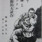 スリーパーホールドに関連する1件のまとめ Togetter