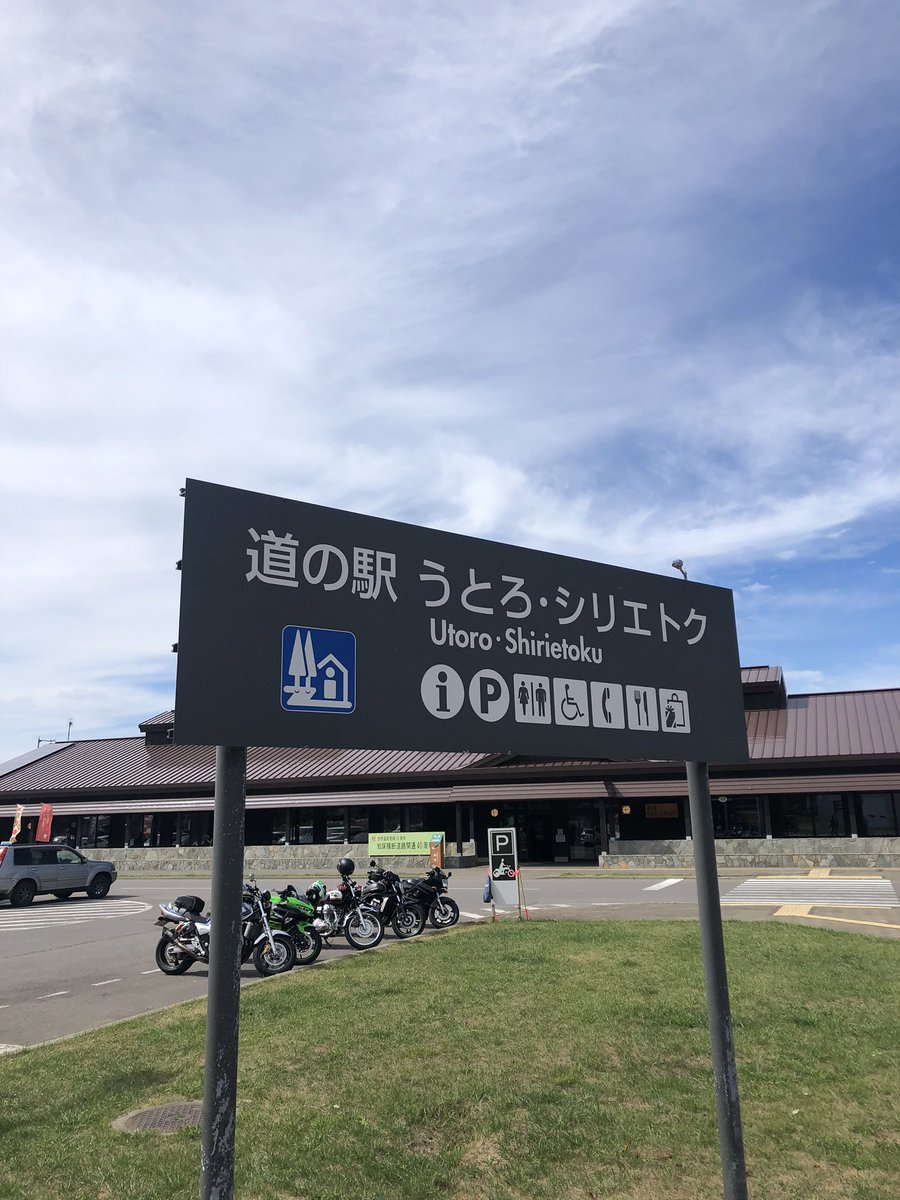 666massan's tweet photo. 36年振りの知床。
その時の記憶は稚内から雨の中を走って、峠を超えた羅臼の民宿に泊まったことだけは覚えてる。
今度はもう少しゆっくり来よう🛵
#harleydavidson
#fltri
#知床 https://t.co/ym5oDedER0