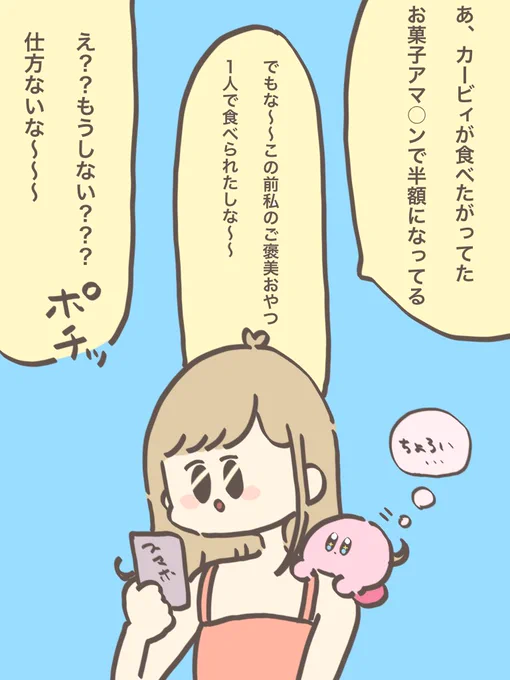 【幻覚定期】カービィと暮らすチョロい人間になりたい 