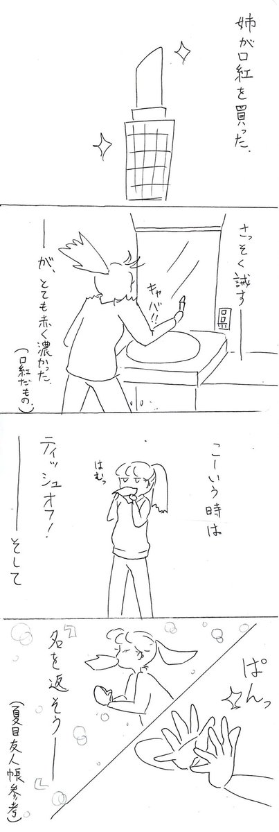 まだ寒かった冬に勢いだけで描いた姉のrkgk漫画がシュールなので供養?

#姉まんが
#日常 