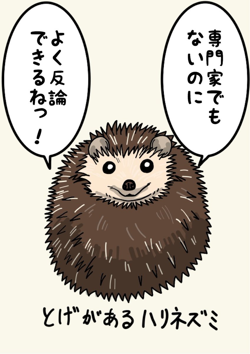 ポケモン トゲがあるハリネズミ やまがたしょうへい ツイ廃絵師 の漫画