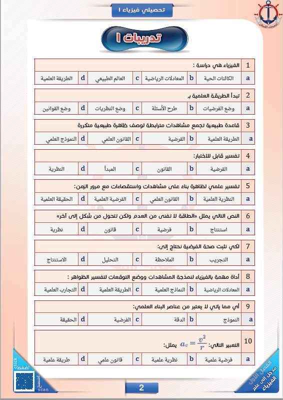 هو ظاهرة تجمع القانون طبيعية العلمي متكررة طبيعية مترابطة مشاهدات قاعدة لوصف قاعدة طبيعية